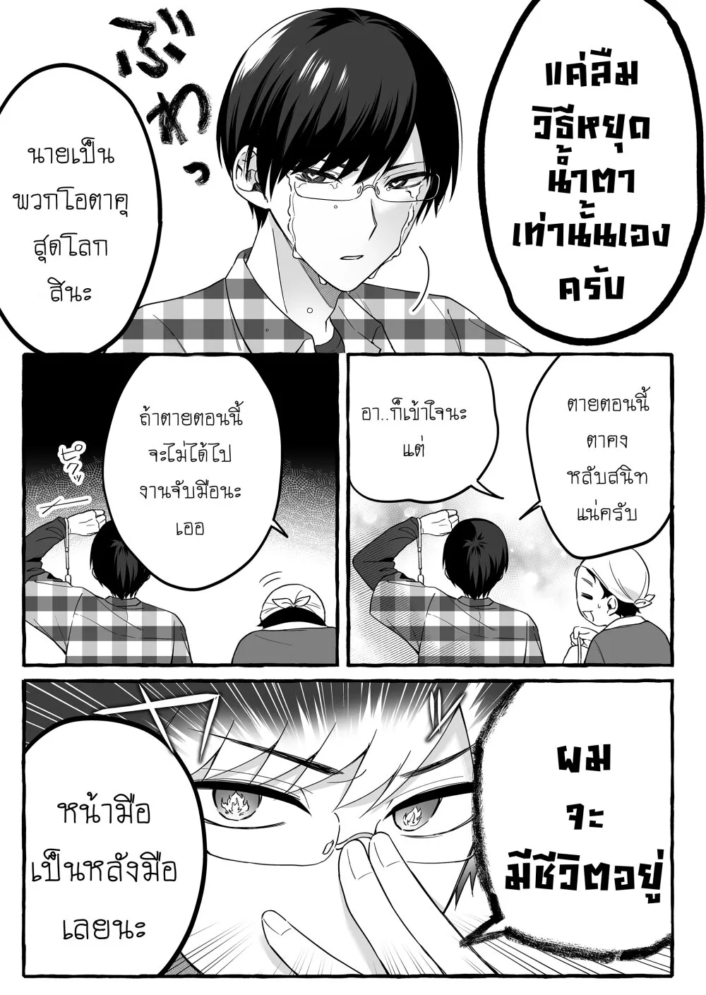 Damedol to Sekai ni Hitori Dake no Fan - หน้า 8