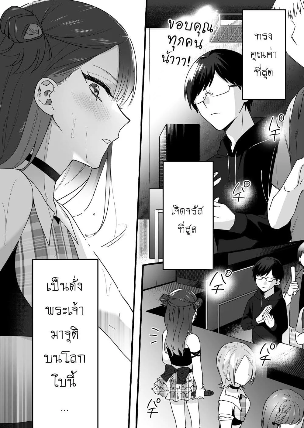 Damedol to Sekai ni Hitori Dake no Fan - หน้า 1