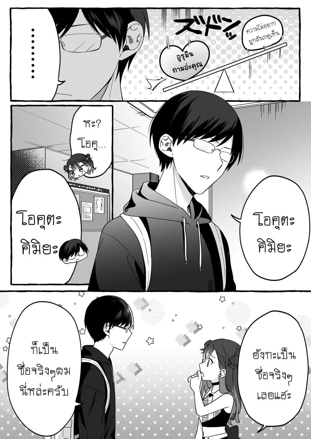 Damedol to Sekai ni Hitori Dake no Fan - หน้า 11