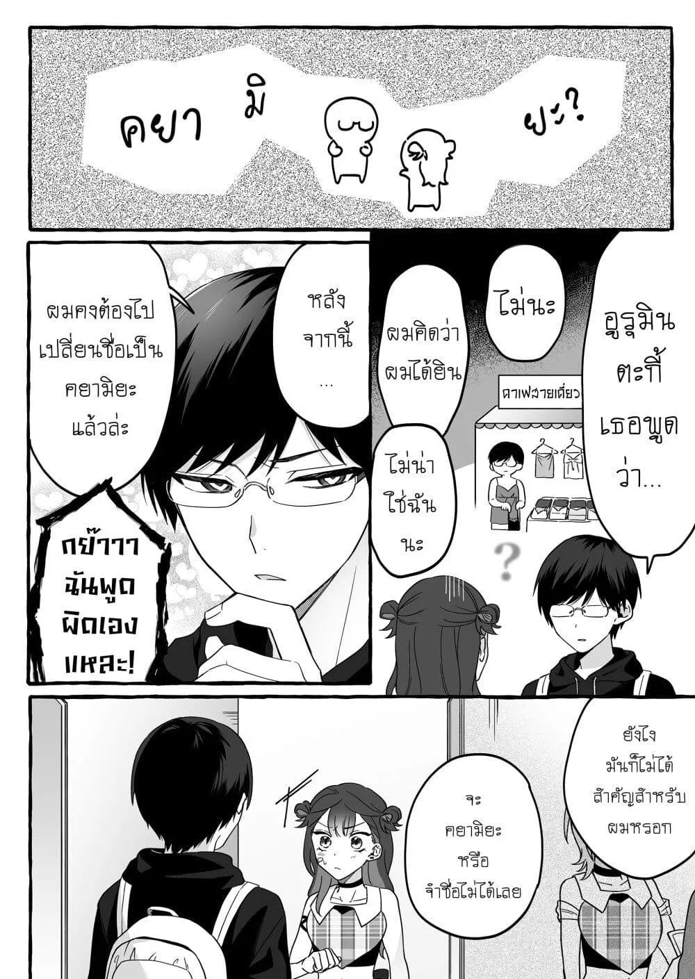 Damedol to Sekai ni Hitori Dake no Fan - หน้า 15