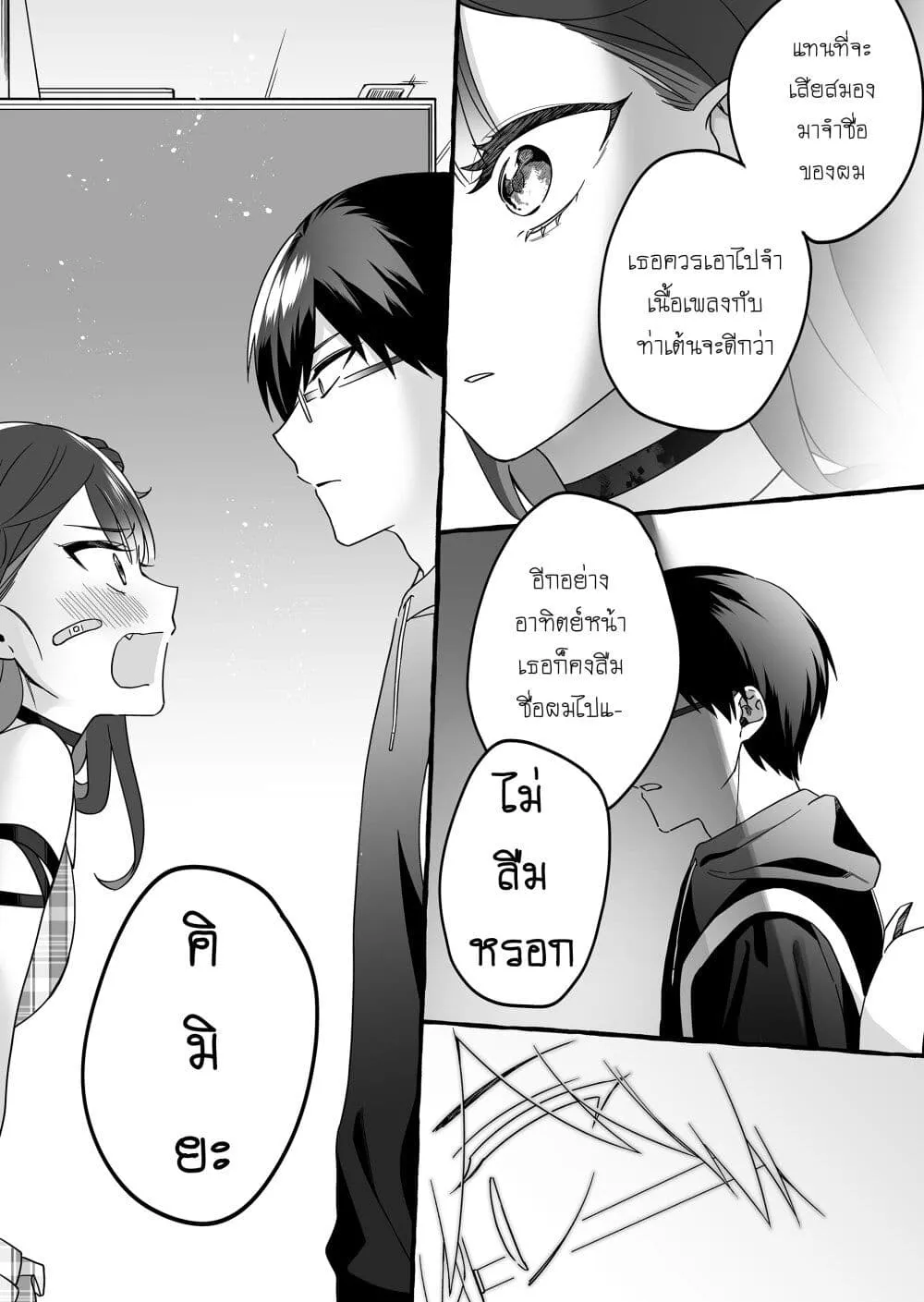 Damedol to Sekai ni Hitori Dake no Fan - หน้า 16