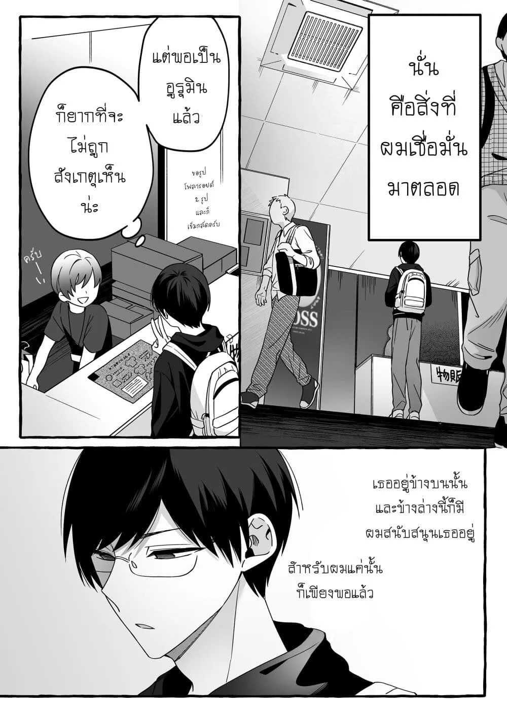 Damedol to Sekai ni Hitori Dake no Fan - หน้า 4