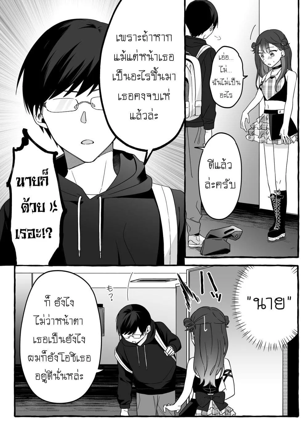 Damedol to Sekai ni Hitori Dake no Fan - หน้า 9