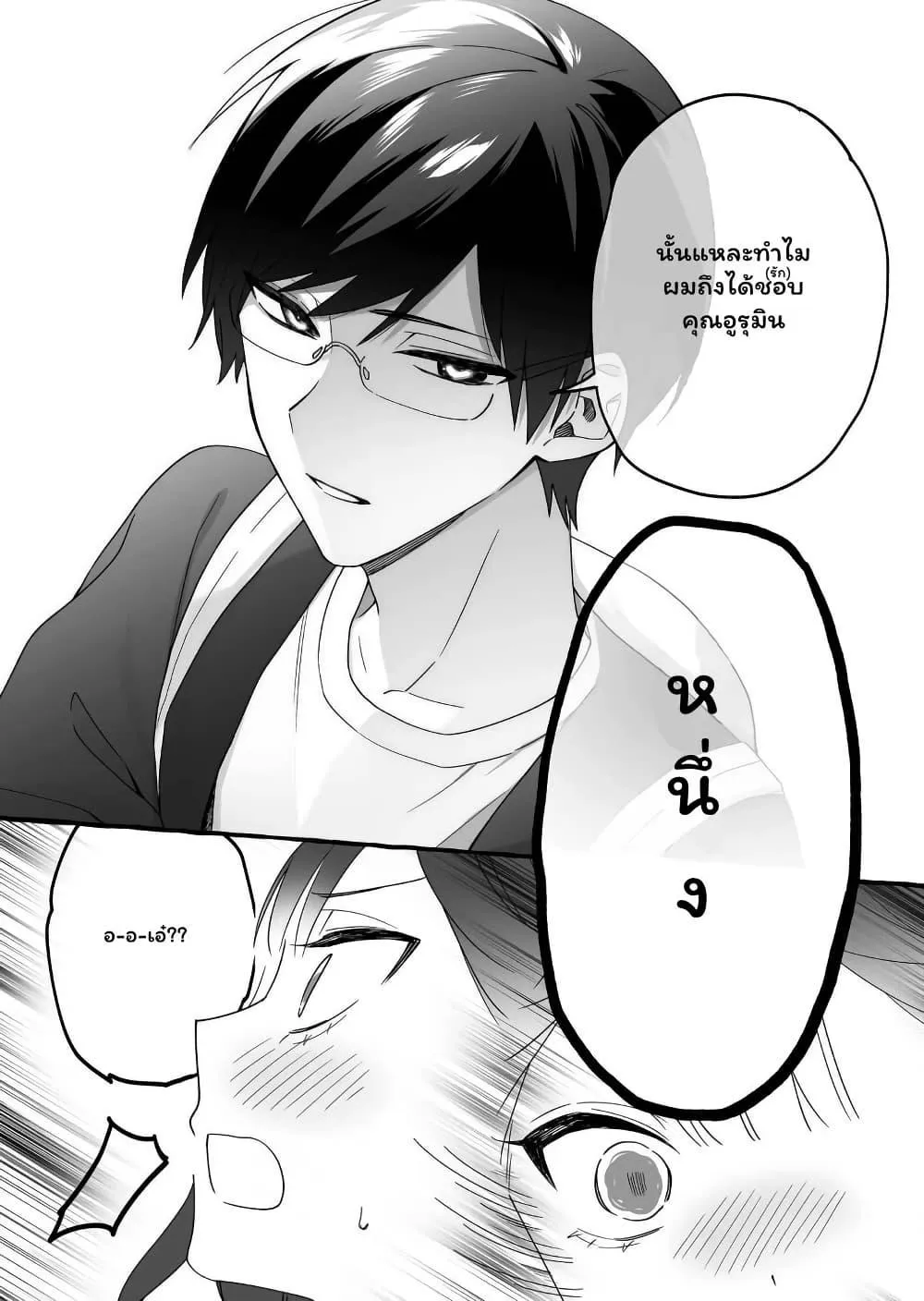 Damedol to Sekai ni Hitori Dake no Fan - หน้า 17