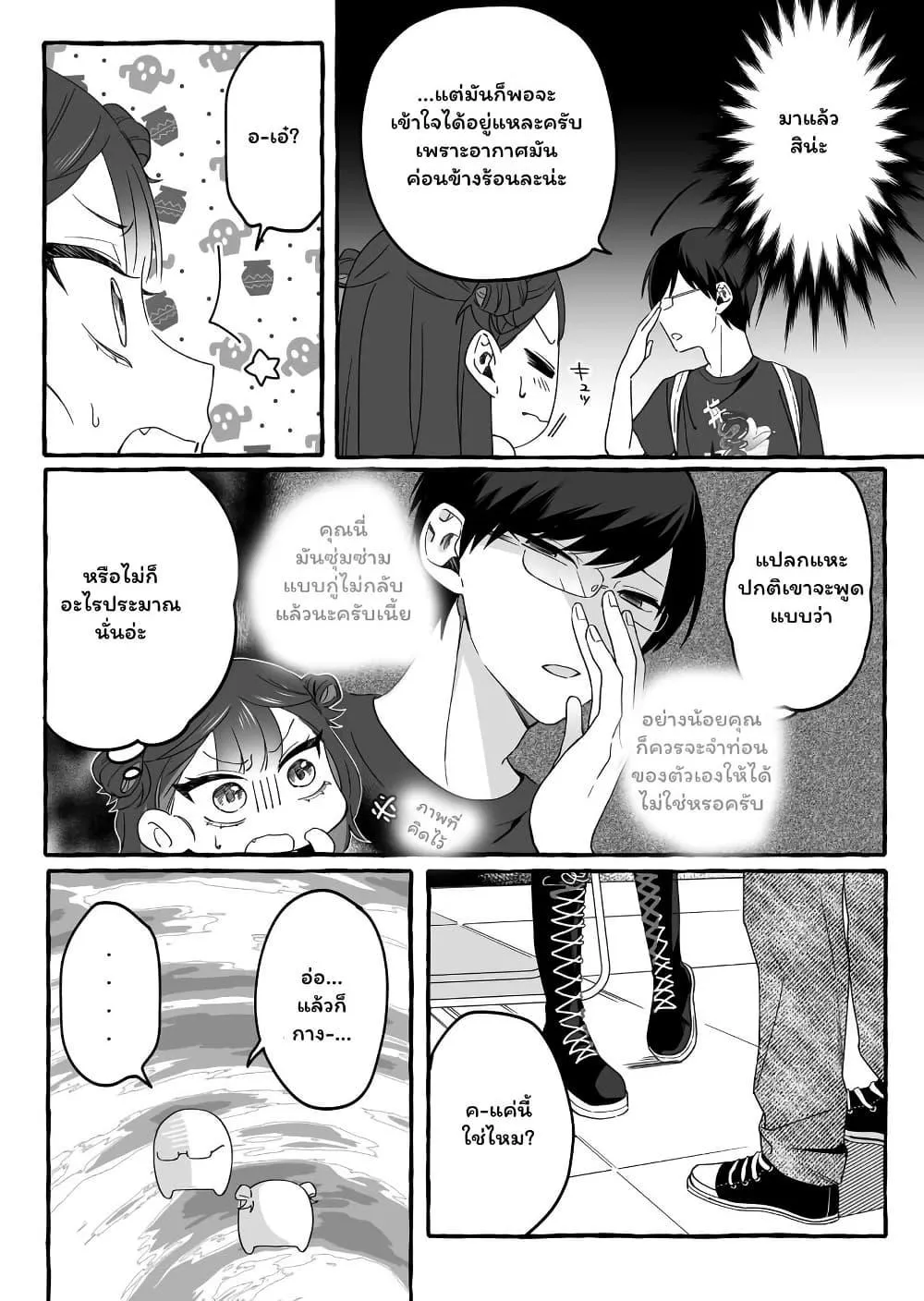 Damedol to Sekai ni Hitori Dake no Fan - หน้า 12