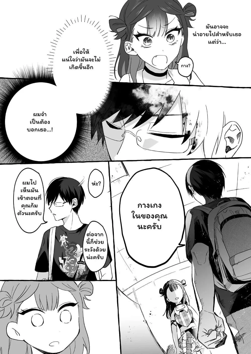 Damedol to Sekai ni Hitori Dake no Fan - หน้า 13