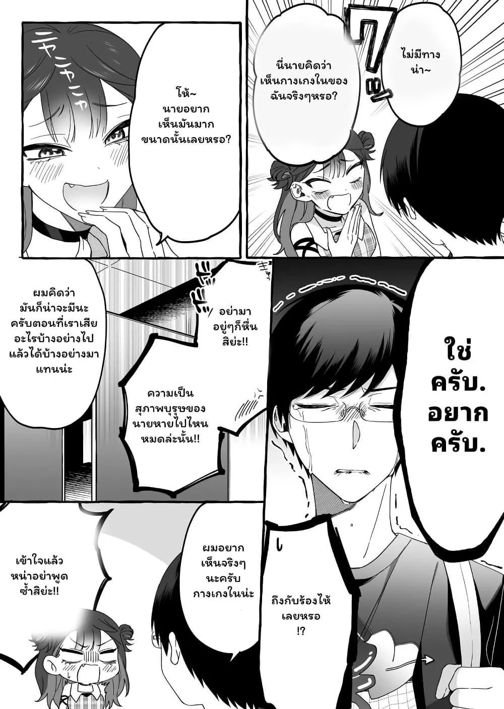 Damedol to Sekai ni Hitori Dake no Fan - หน้า 16