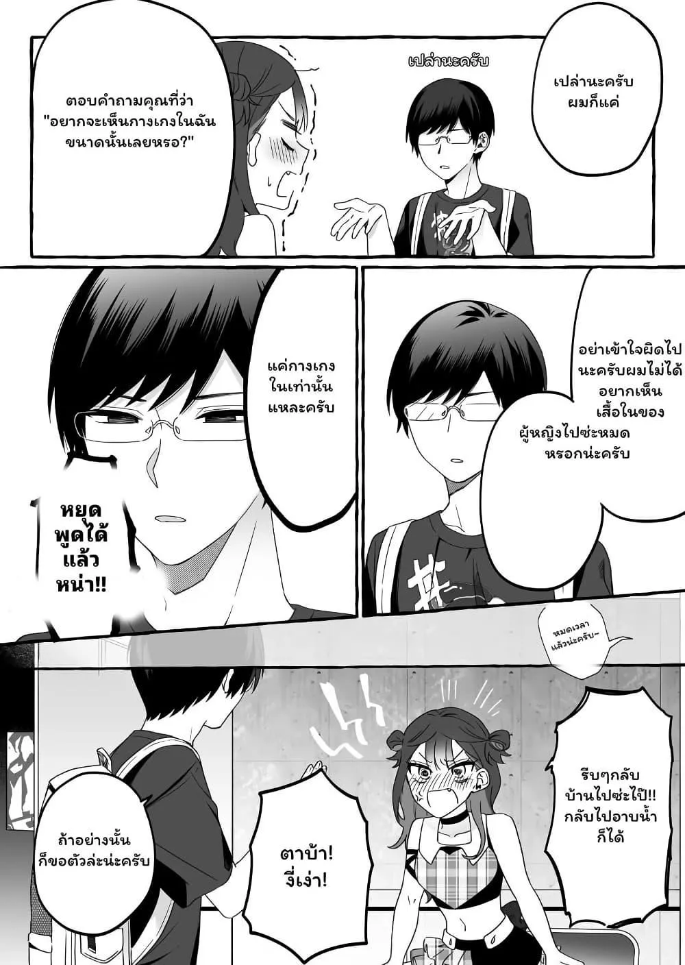 Damedol to Sekai ni Hitori Dake no Fan - หน้า 17