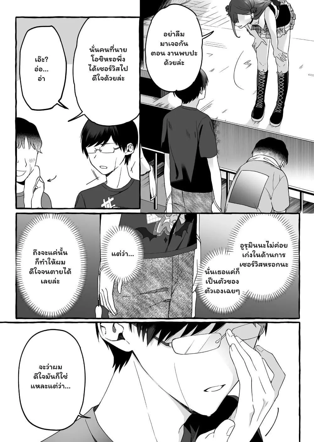 Damedol to Sekai ni Hitori Dake no Fan - หน้า 8