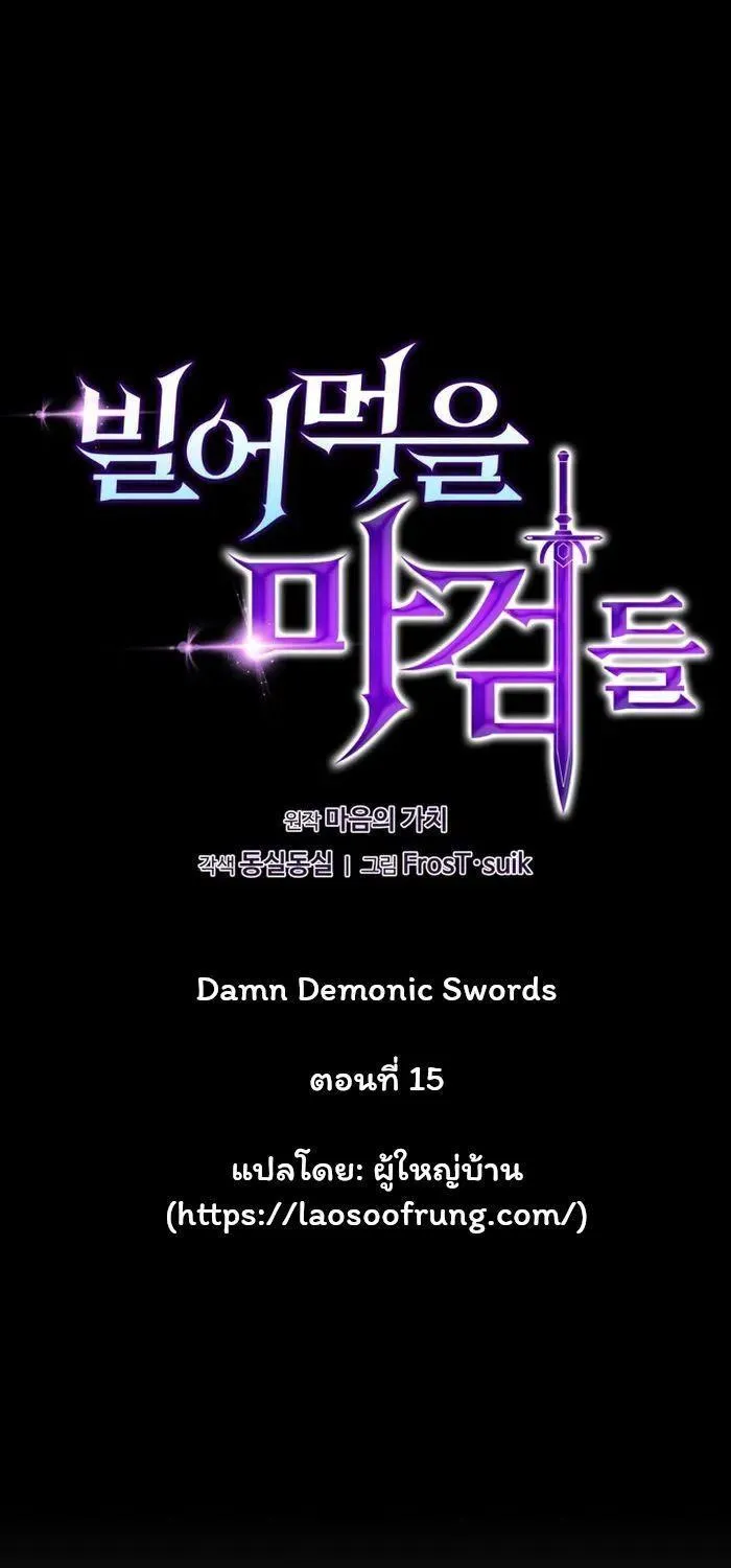 Damn Demonic Swords - หน้า 4