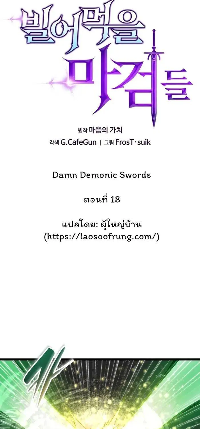 Damn Demonic Swords - หน้า 13