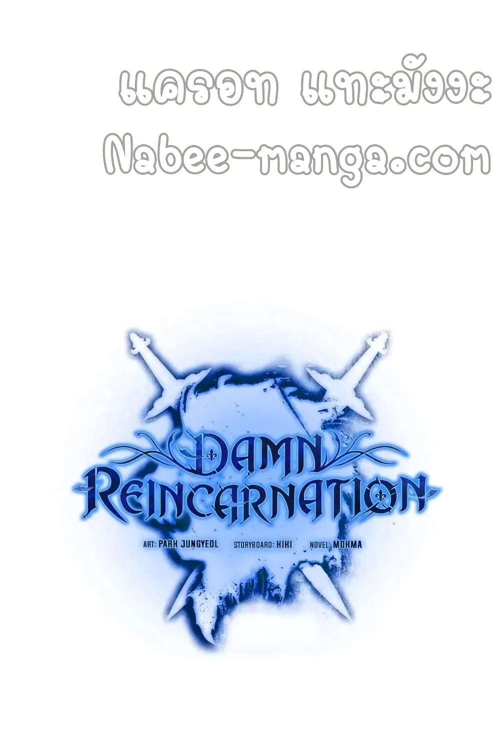 Damn Reincarnation - หน้า 43