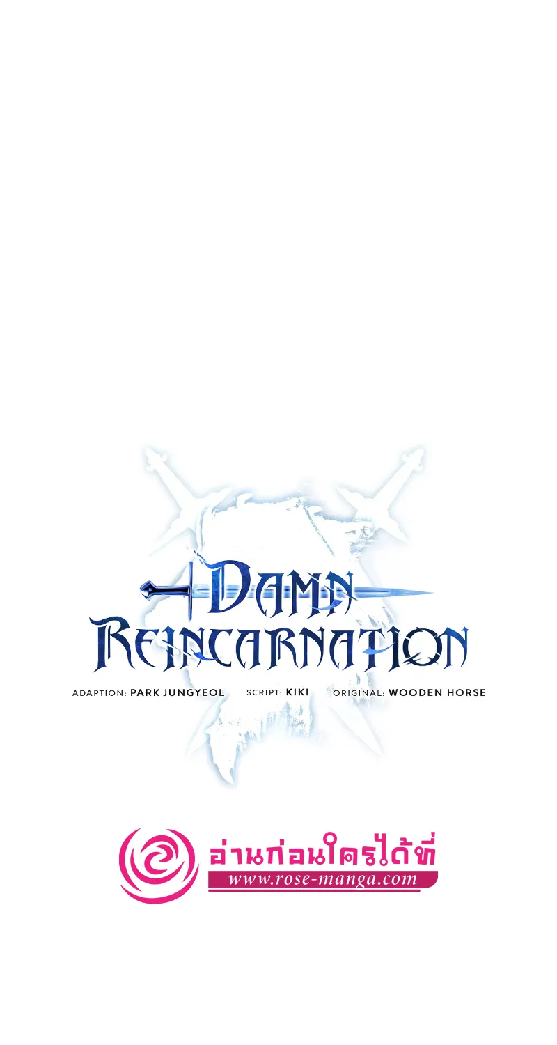 Damn Reincarnation - หน้า 10