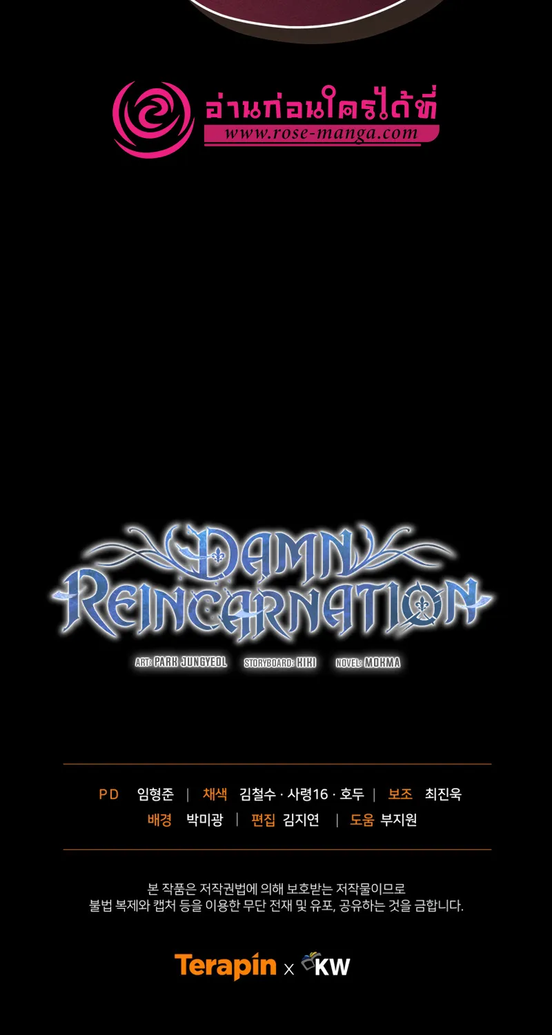 Damn Reincarnation - หน้า 92