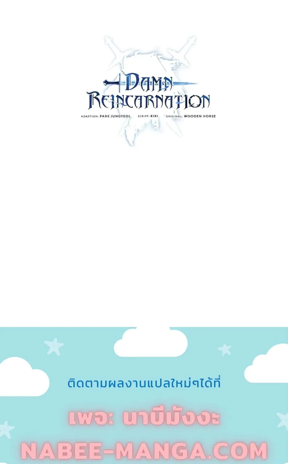 Damn Reincarnation - หน้า 116