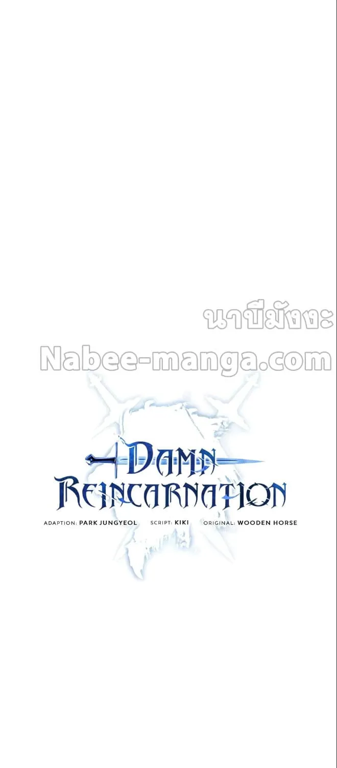 Damn Reincarnation - หน้า 22