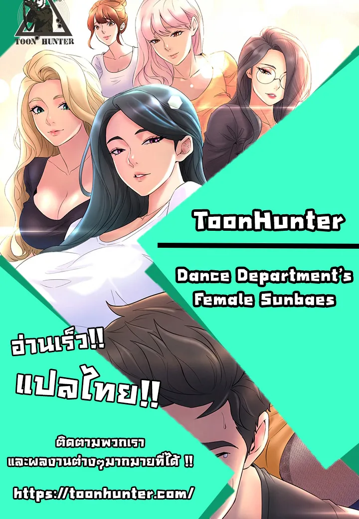 Dance Department’s Female Sunbaes - หน้า 72