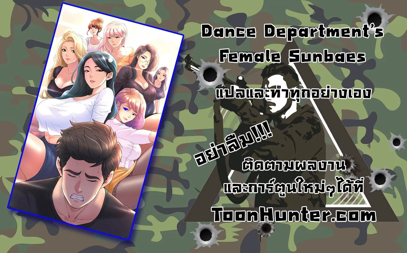 Dance Department’s Female Sunbaes - หน้า 117