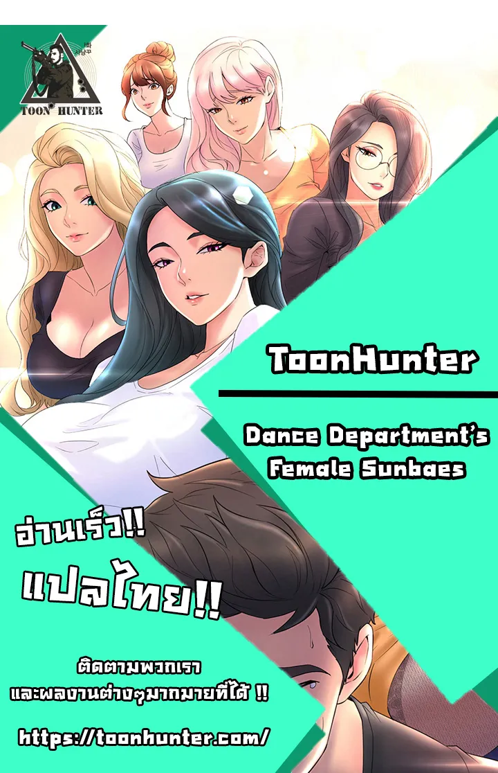 Dance Department’s Female Sunbaes - หน้า 74