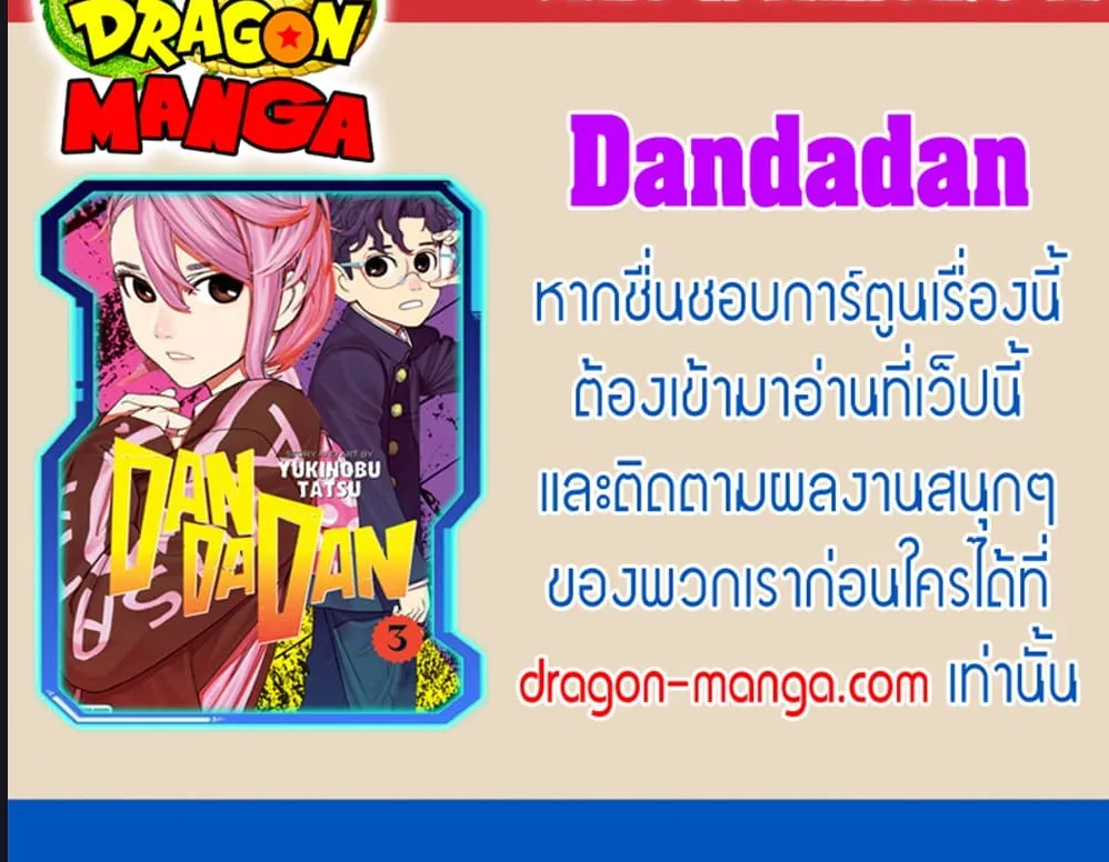 Dandadan - หน้า 23