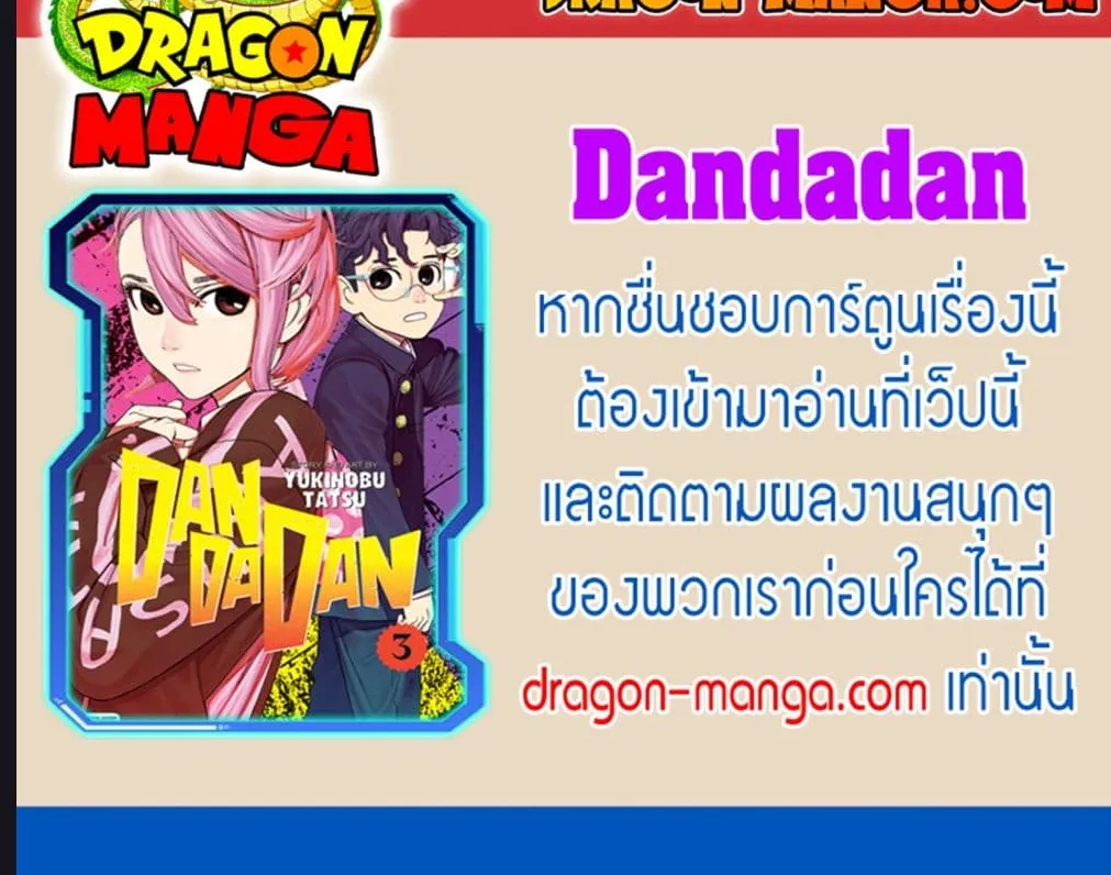 Dandadan - หน้า 23