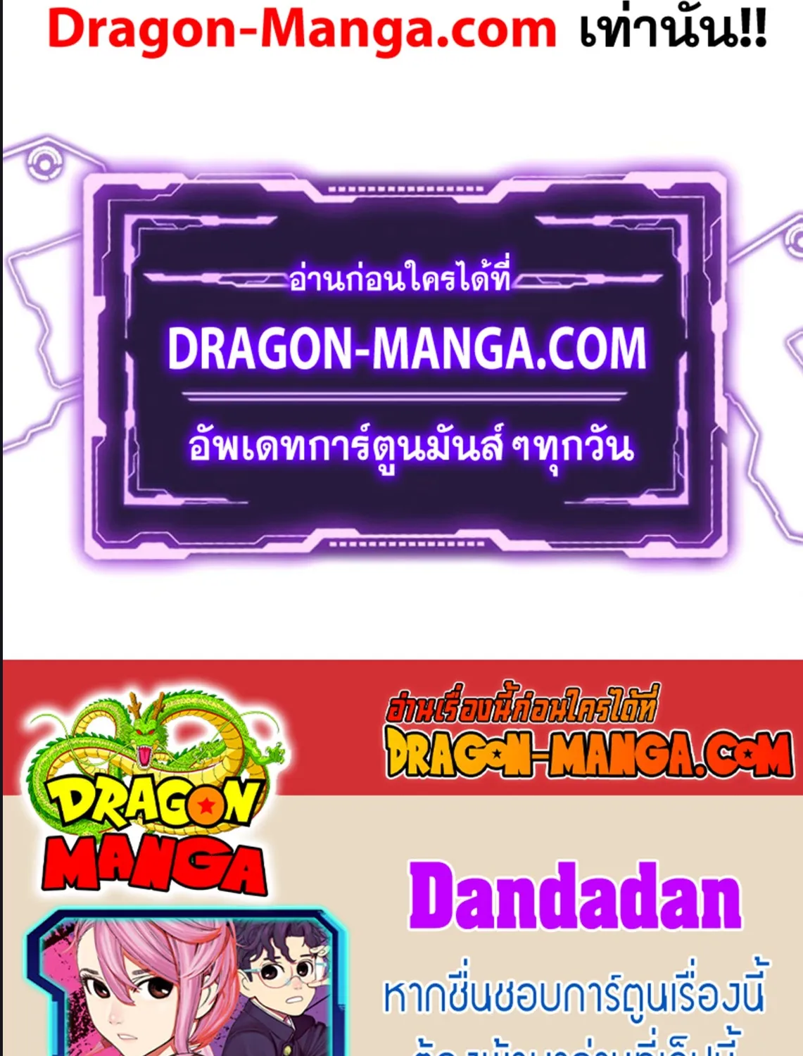 Dandadan - หน้า 24