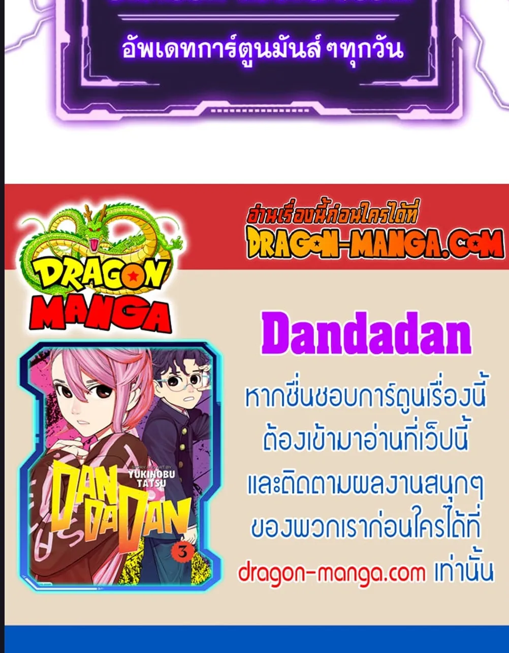 Dandadan - หน้า 24