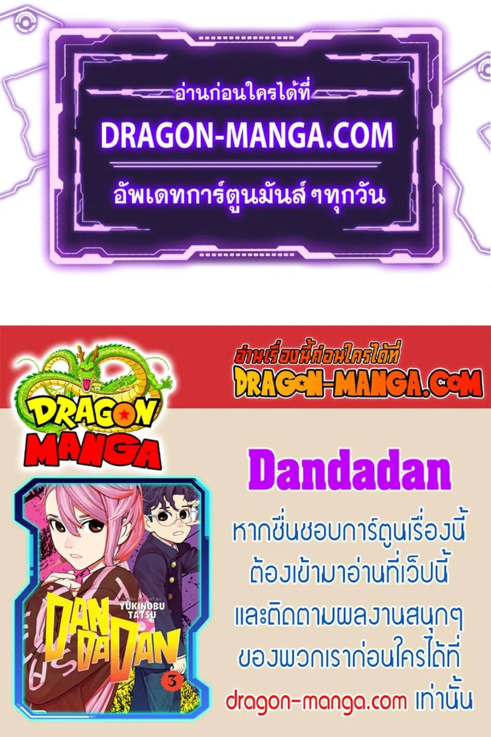 Dandadan - หน้า 21