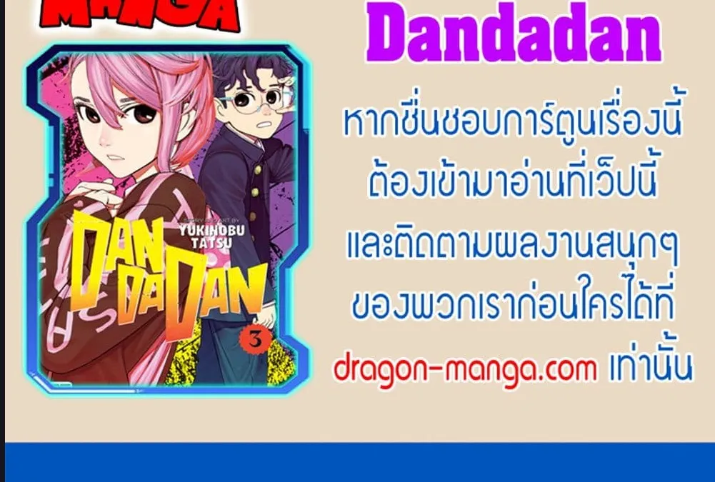 Dandadan - หน้า 22