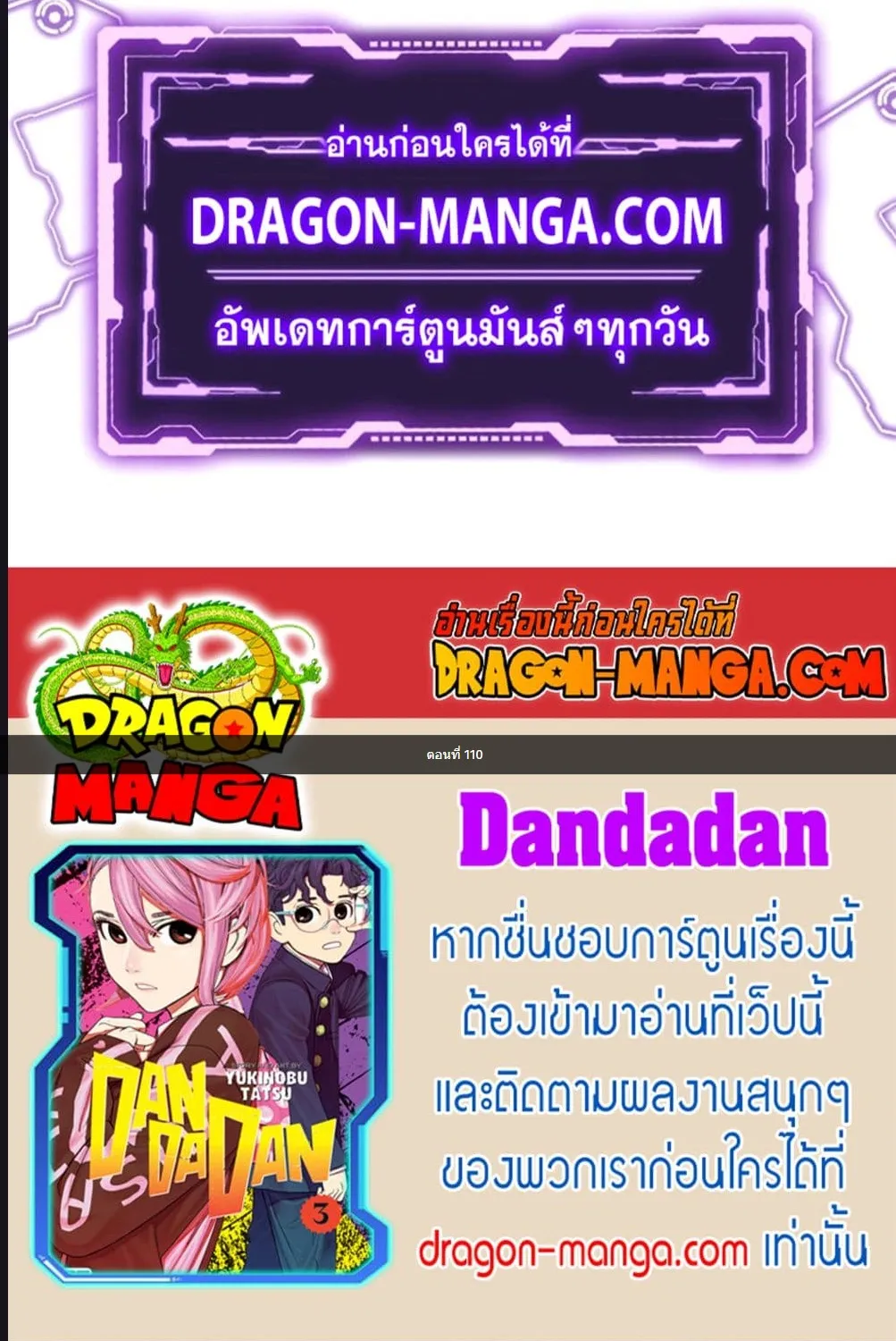 Dandadan - หน้า 20