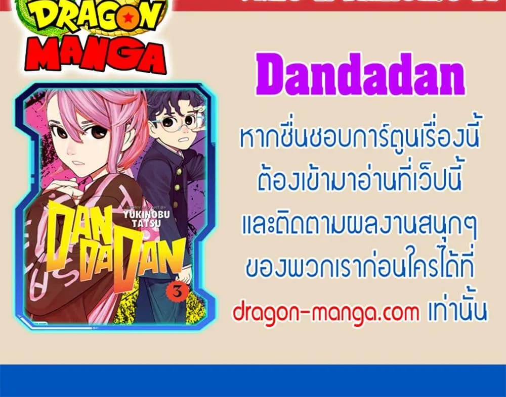 Dandadan - หน้า 19