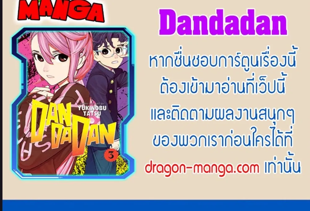 Dandadan - หน้า 21