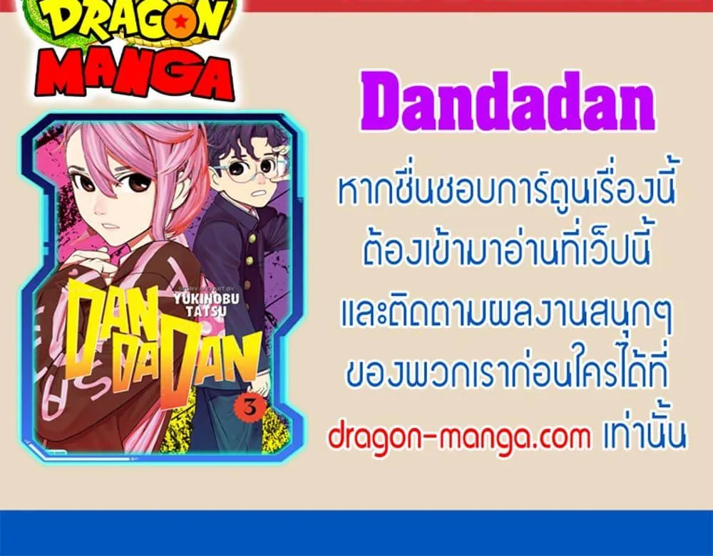 Dandadan - หน้า 20