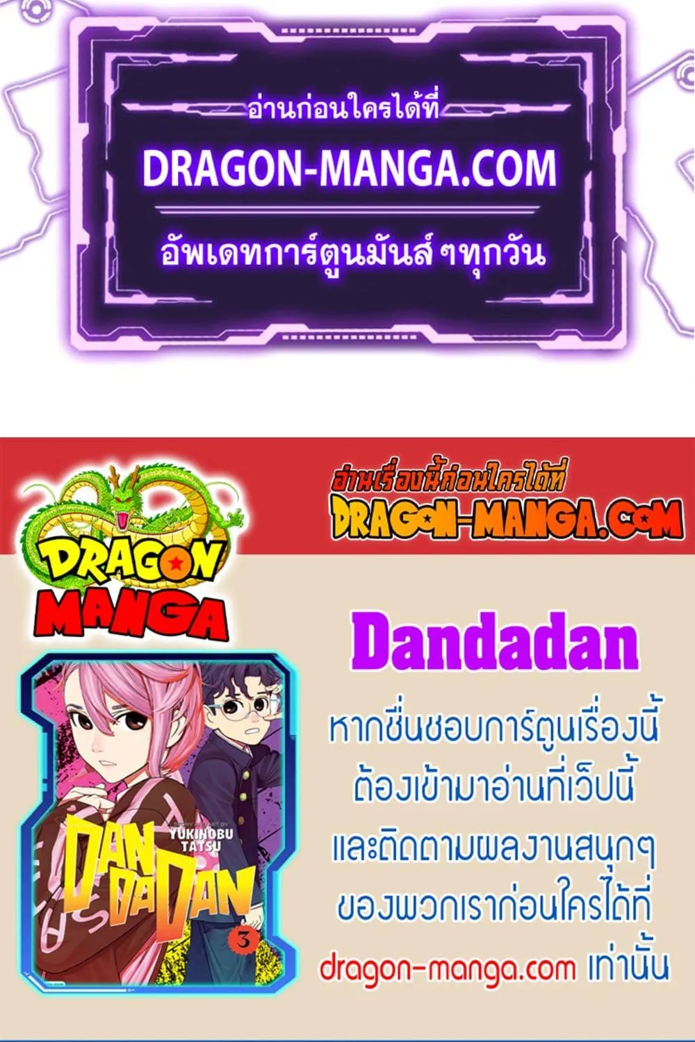 Dandadan - หน้า 17