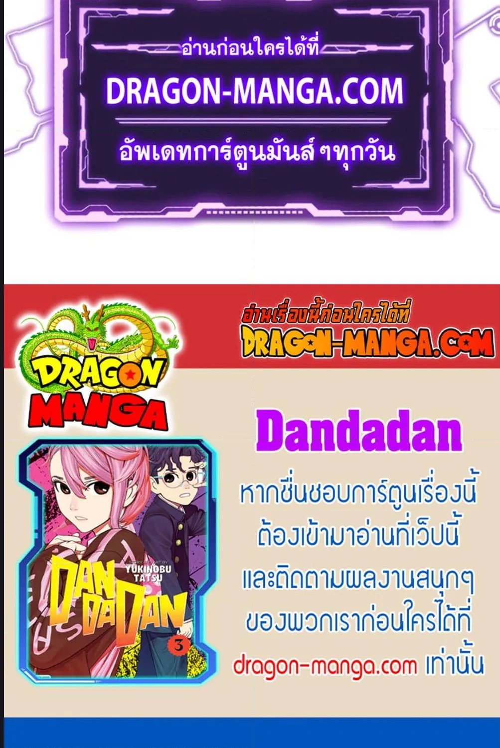 Dandadan - หน้า 24