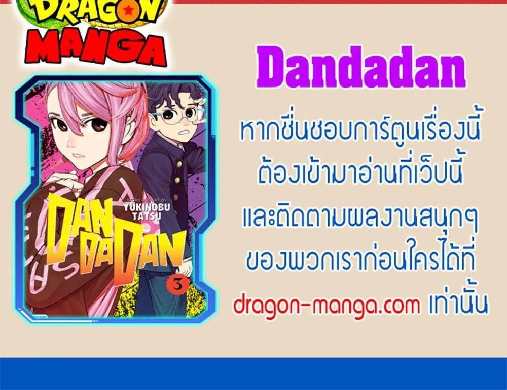 Dandadan - หน้า 19