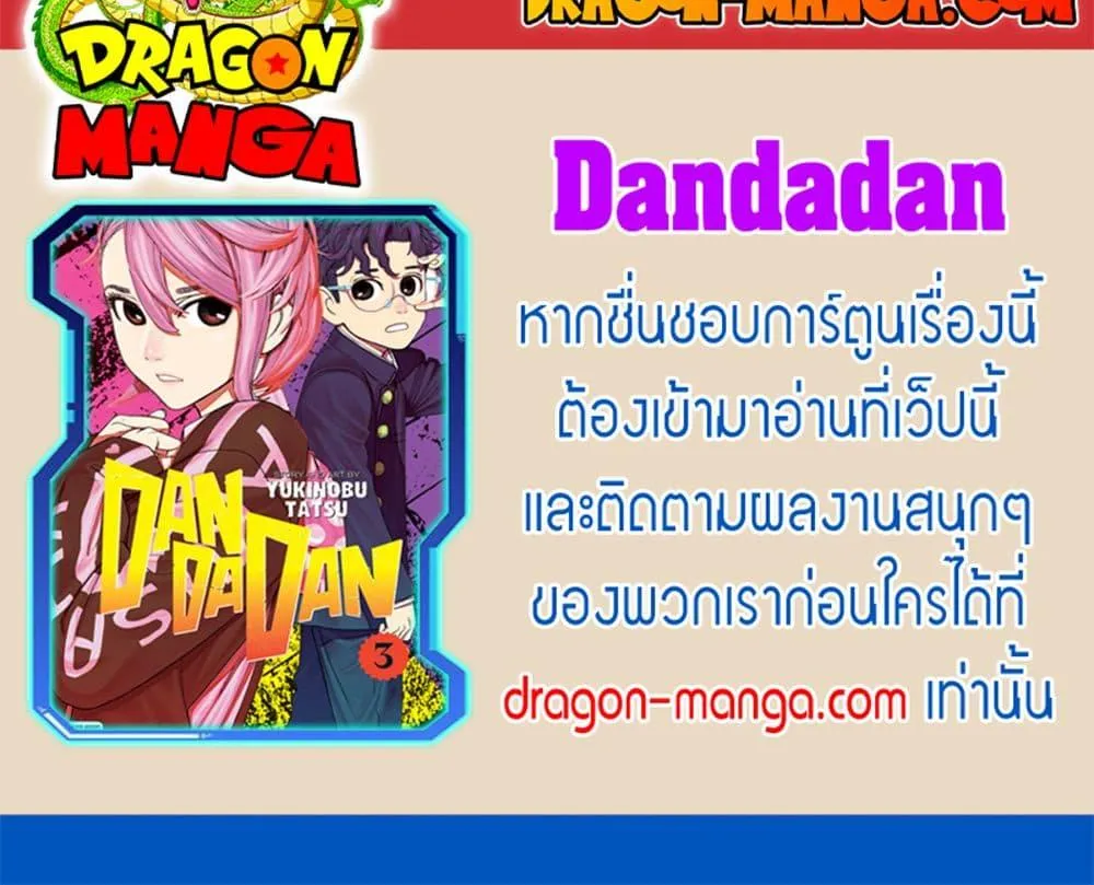 Dandadan - หน้า 23