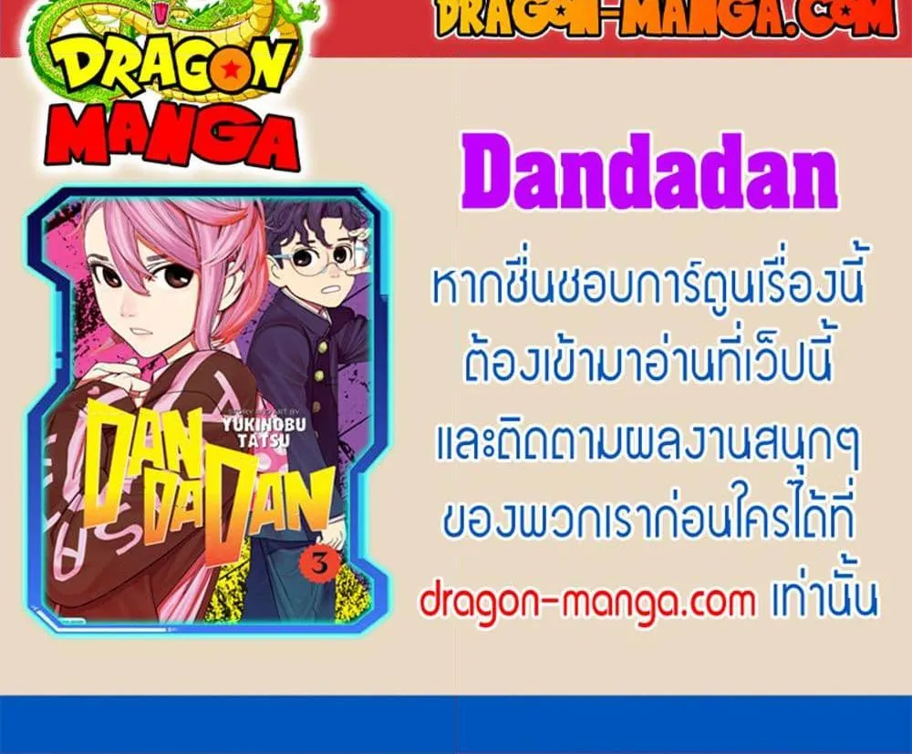 Dandadan - หน้า 21