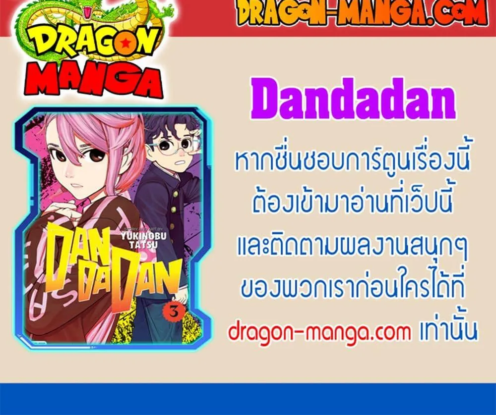 Dandadan - หน้า 23