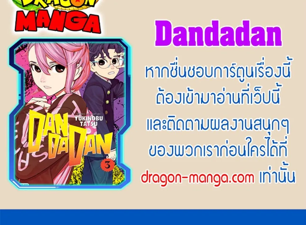 Dandadan - หน้า 18