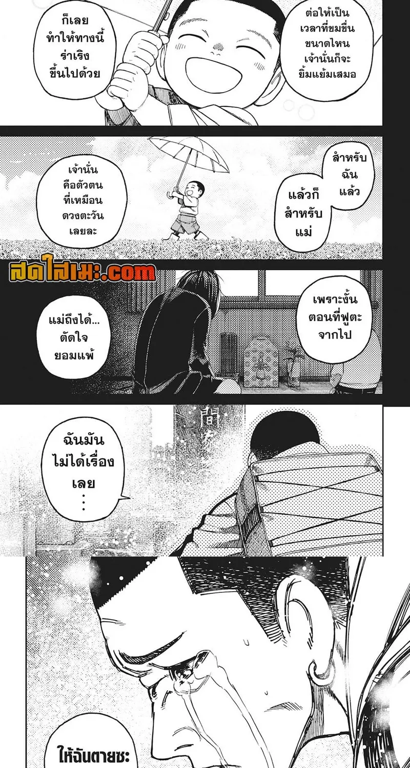 Dandadan - หน้า 4