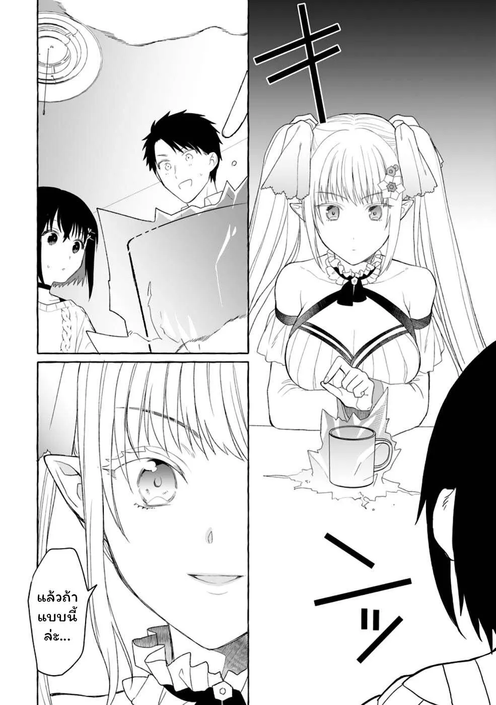 Danjon no Aru Sekai de Kashikoku Sukoyaka ni Ikiru Houhou - หน้า 4