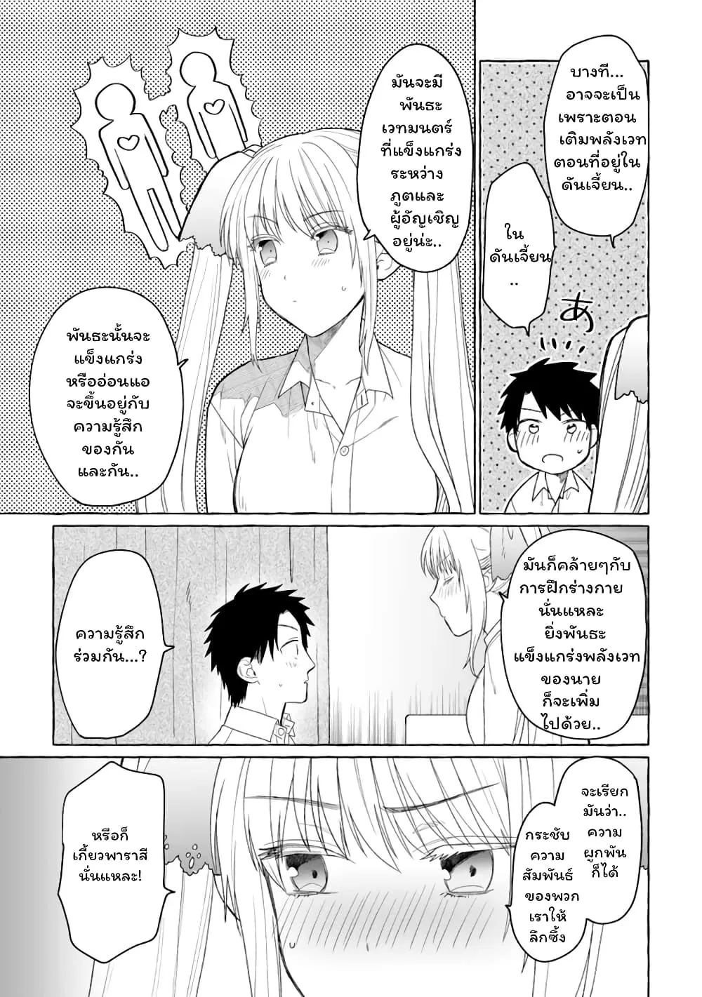 Danjon no Aru Sekai de Kashikoku Sukoyaka ni Ikiru Houhou - หน้า 7