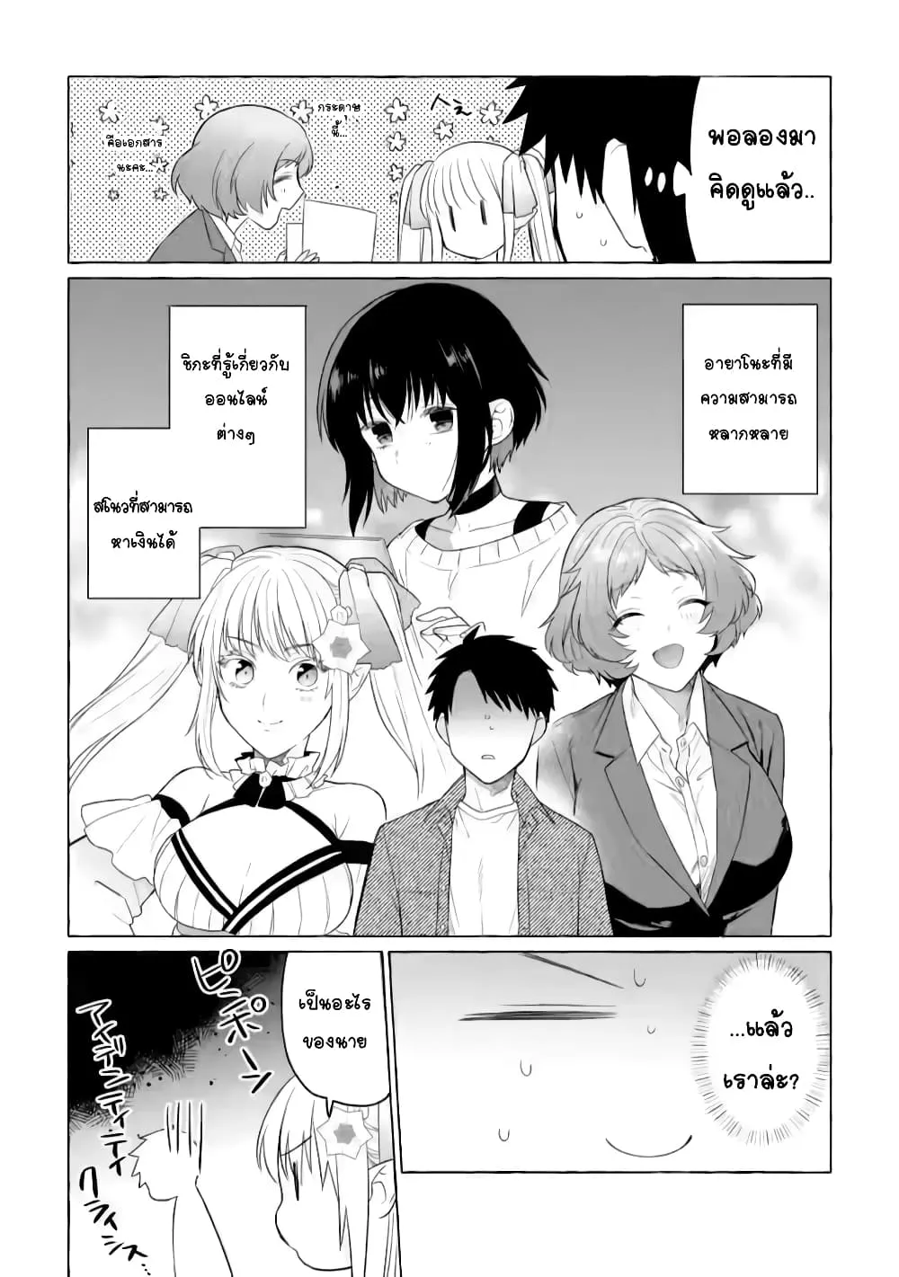 Danjon no Aru Sekai de Kashikoku Sukoyaka ni Ikiru Houhou - หน้า 4