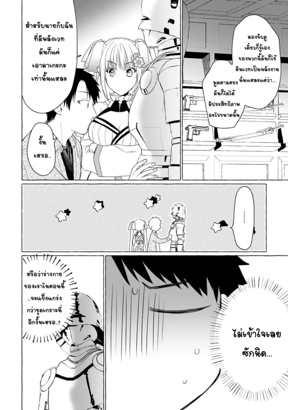 Danjon no Aru Sekai de Kashikoku Sukoyaka ni Ikiru Houhou - หน้า 11