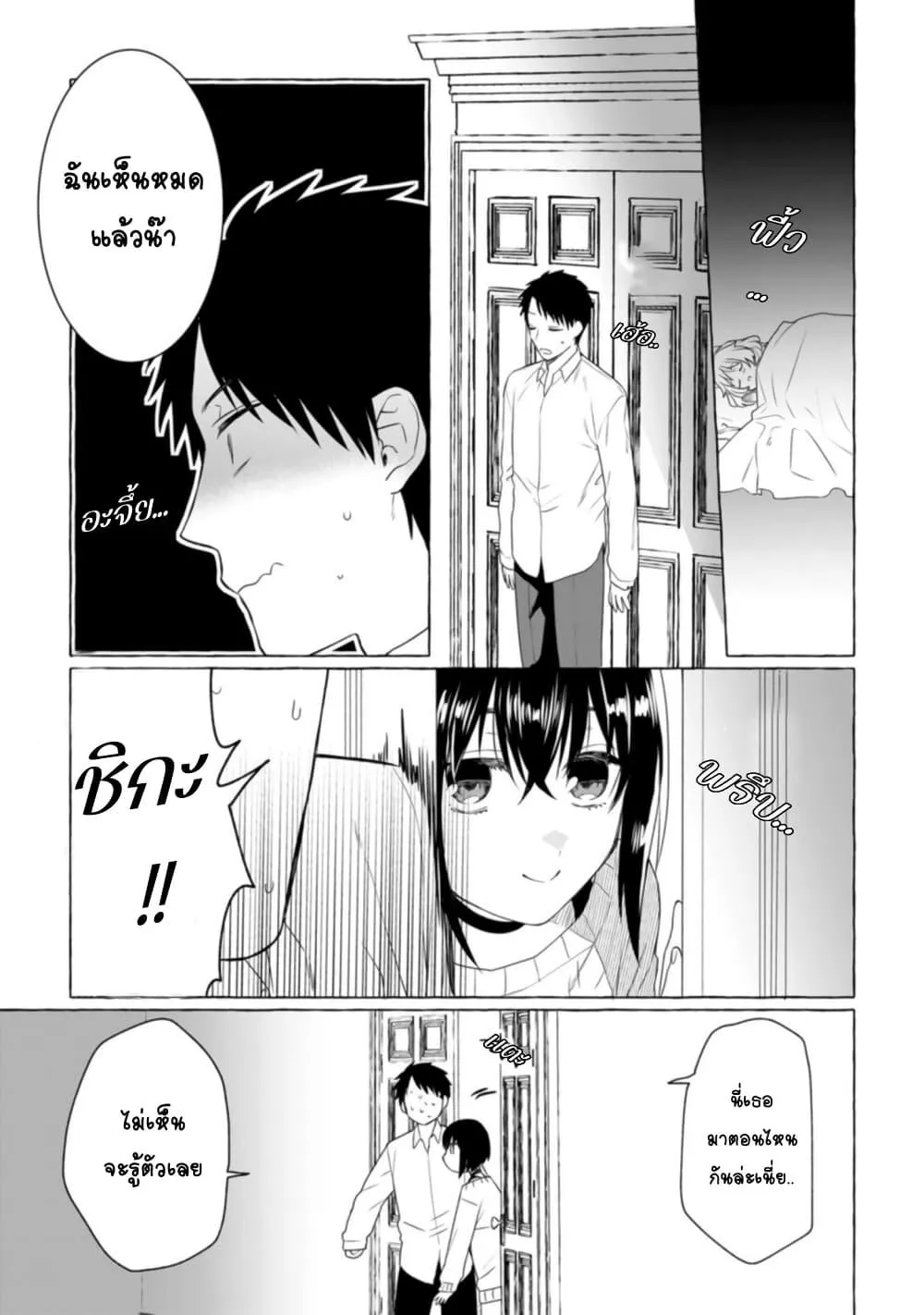 Danjon no Aru Sekai de Kashikoku Sukoyaka ni Ikiru Houhou - หน้า 8