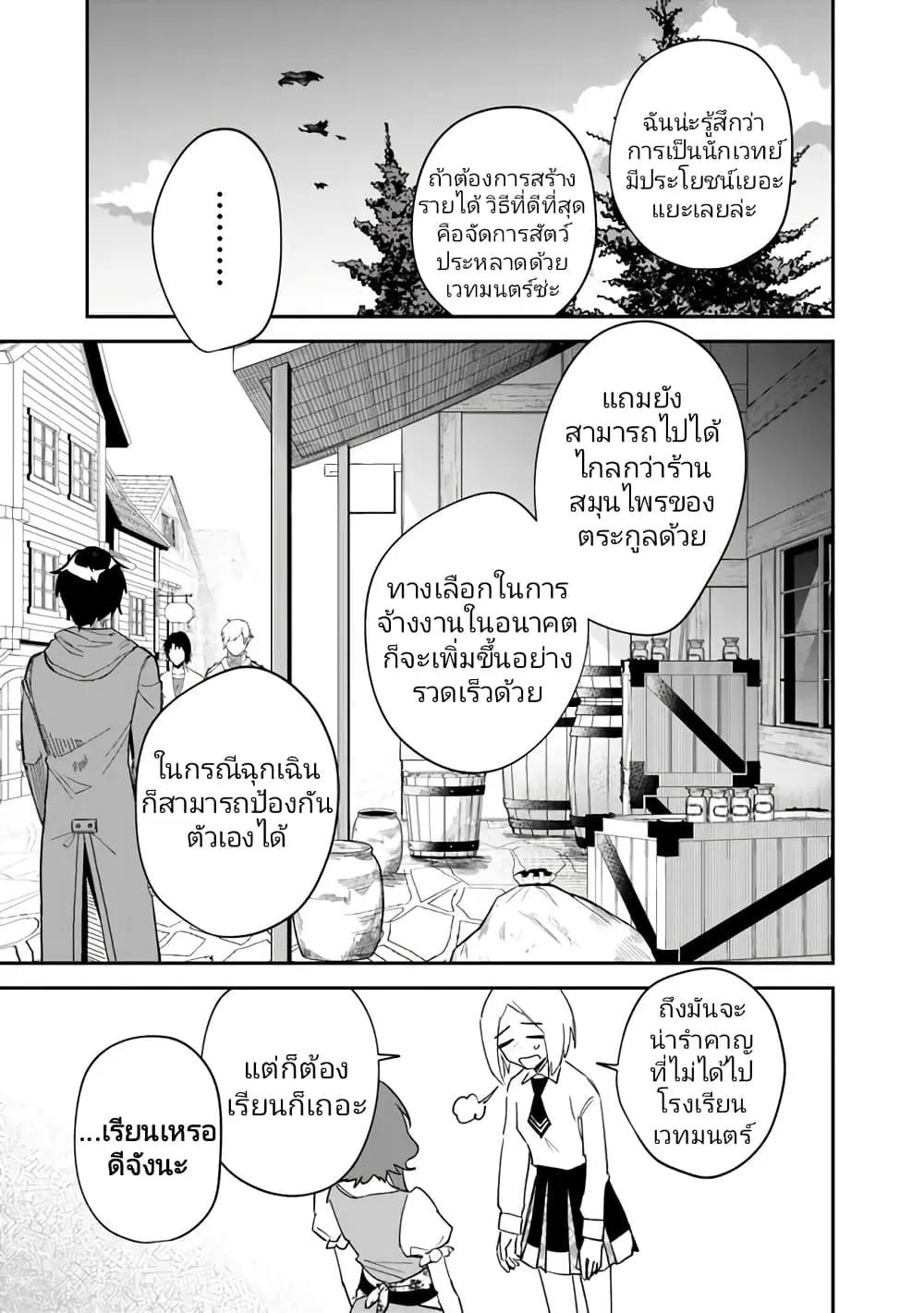 Danshi Koukousei wa Isekai de JK ni Natta - หน้า 20