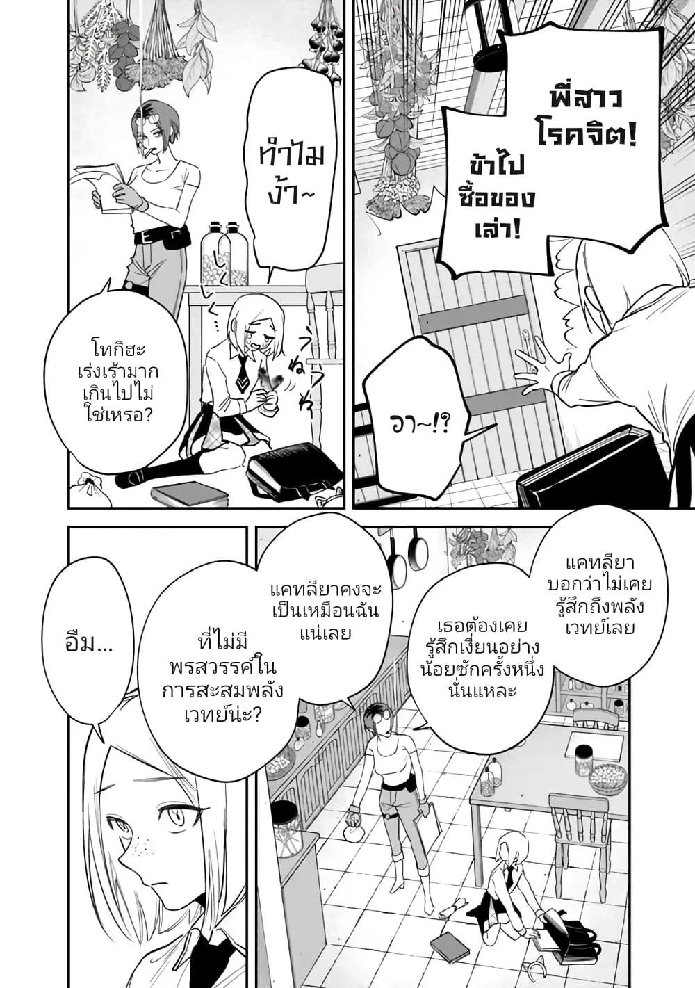 Danshi Koukousei wa Isekai de JK ni Natta - หน้า 25