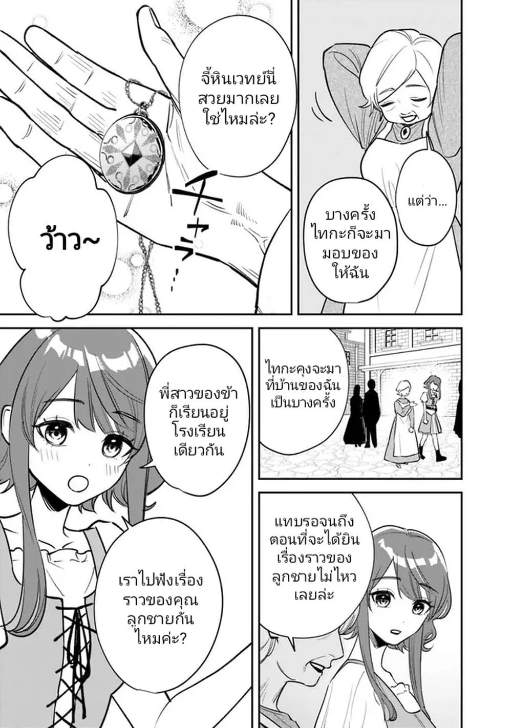 Danshi Koukousei wa Isekai de JK ni Natta - หน้า 10