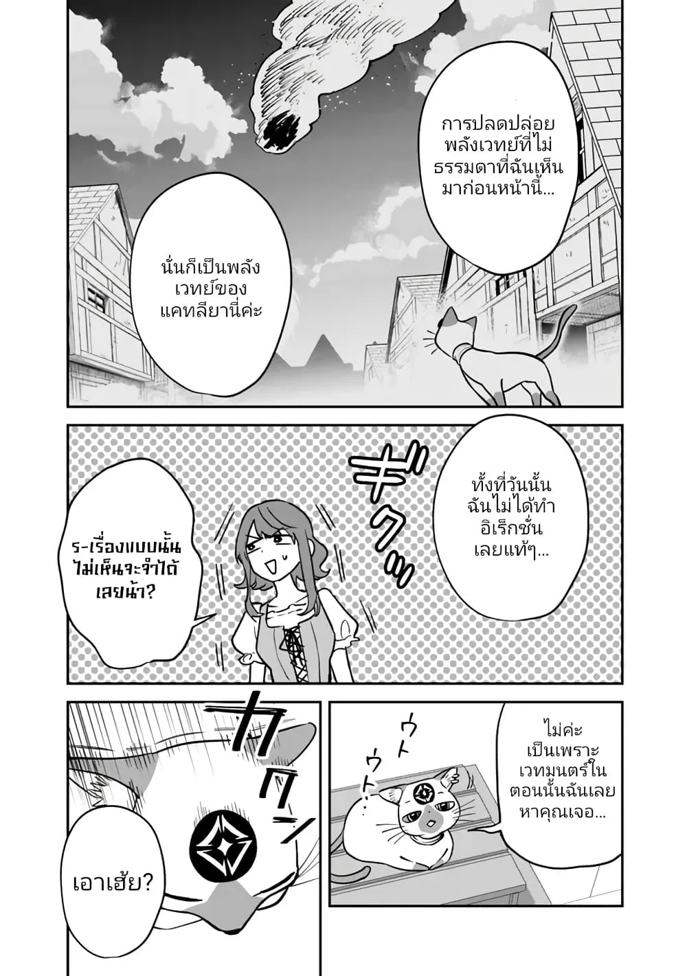 Danshi Koukousei wa Isekai de JK ni Natta - หน้า 11